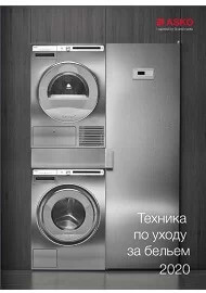 Техника по уходу за бельем 2020