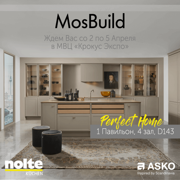 Asko и кухни NOLTE на выставке MOSBULID