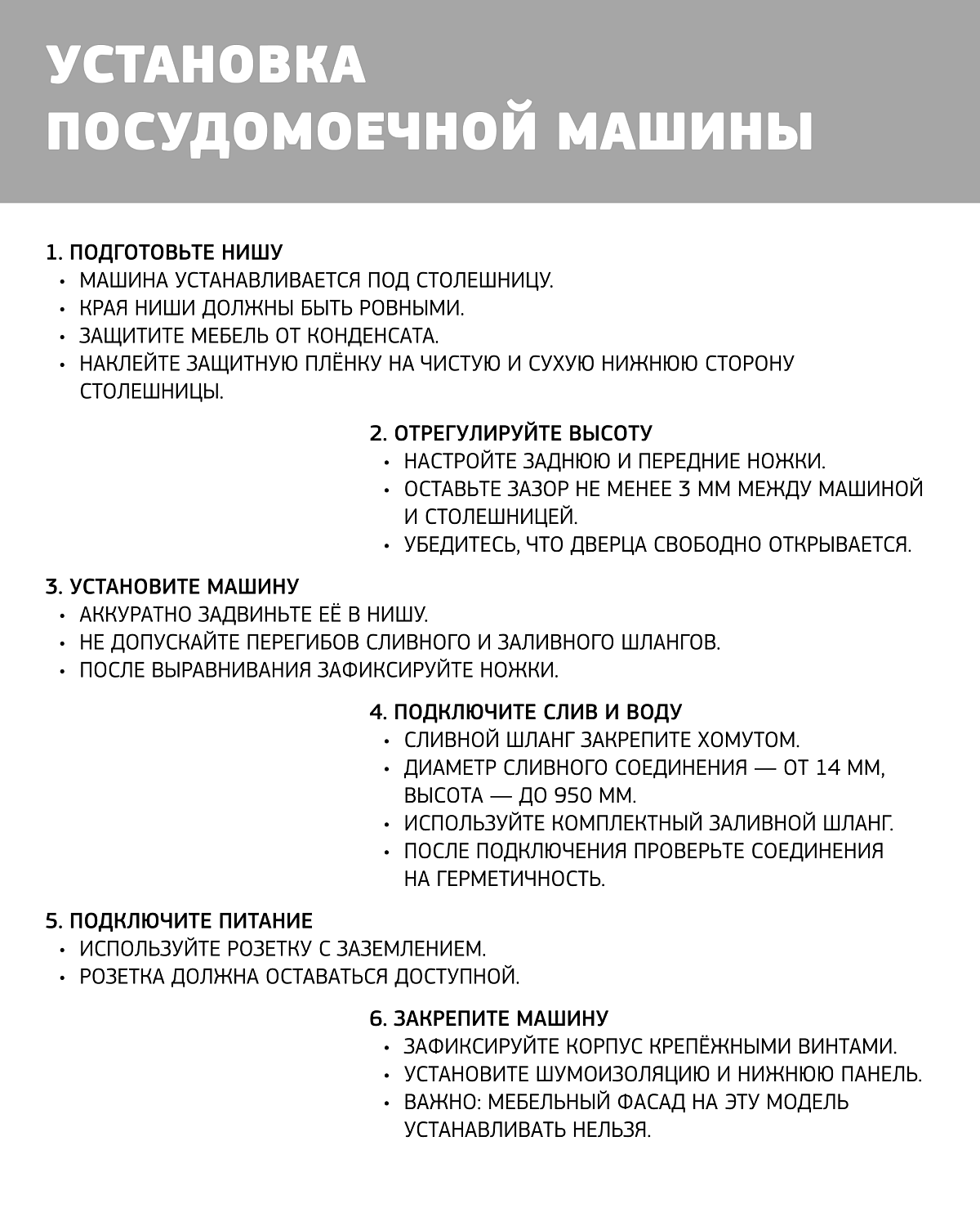 ASKO DWC6422BIS и DWC6422BIW: всё важное в одной инструкции
